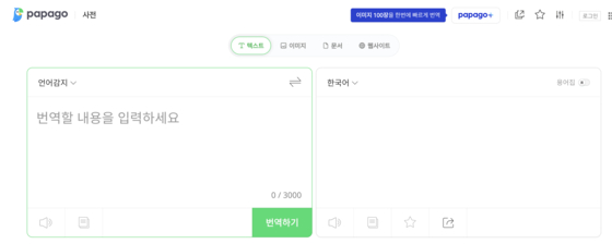 Зйом екрана служби перекладу Naver, Papago [SCREEN CAPTURE]