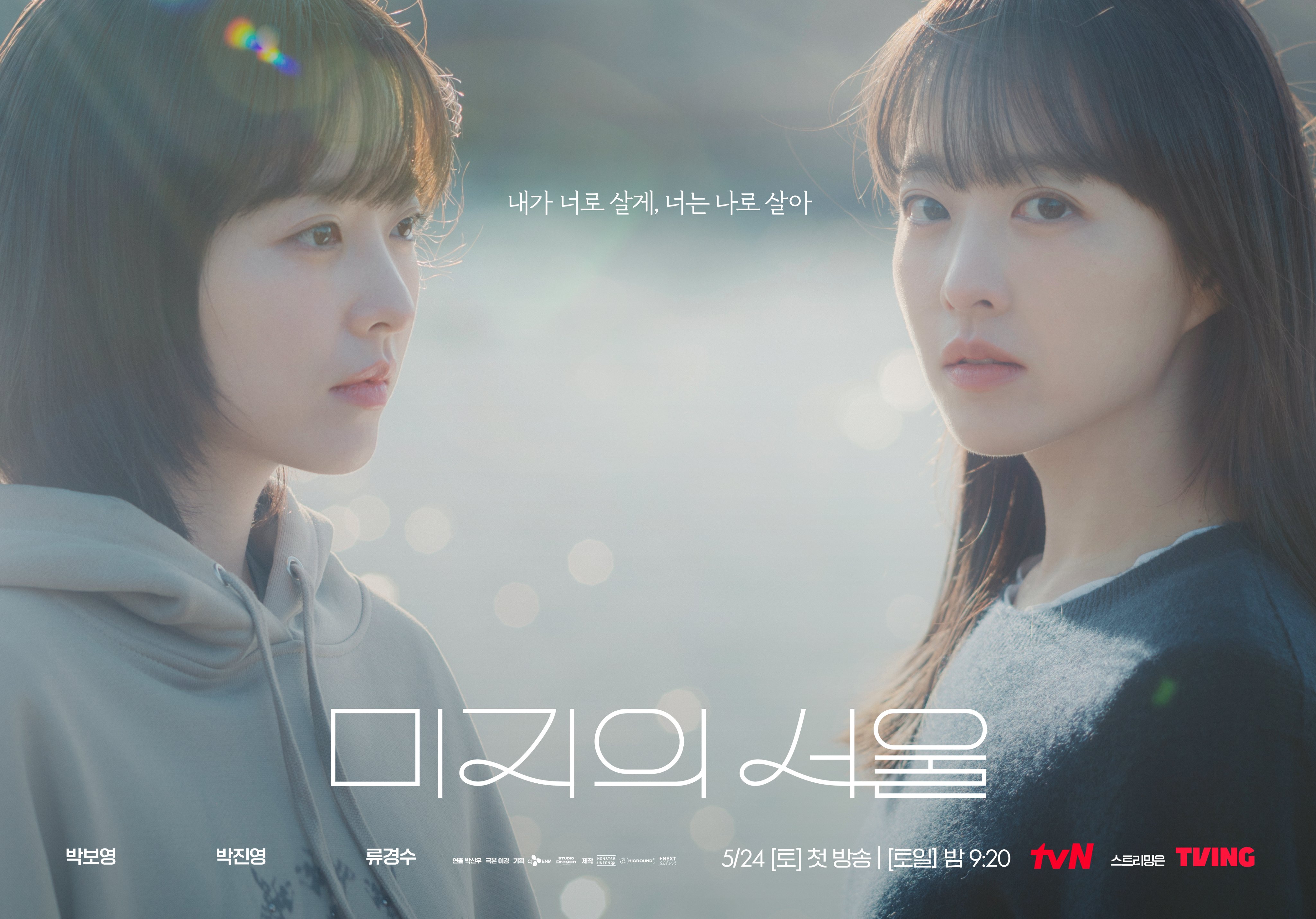 Park Bo Young починає життєздатну брехню, як близнюки в 