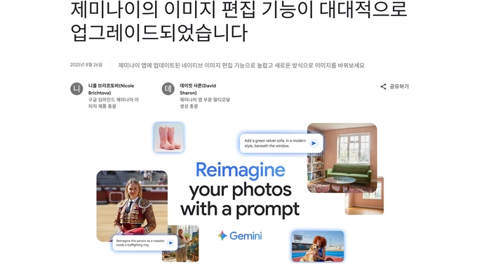 Оновіть функцію редагування зображень Google Gemini. Блог Google