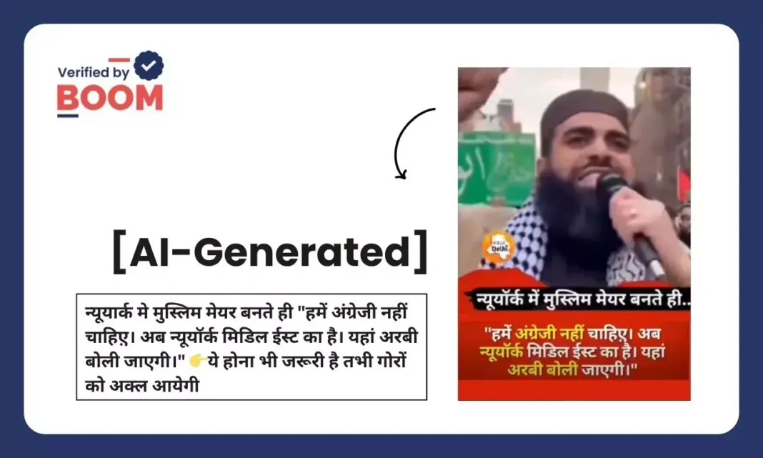 Відео штучного інтелекту неправдиво стверджує, що чоловік прагнув арабську як офіційну мову Нью-Йорка
